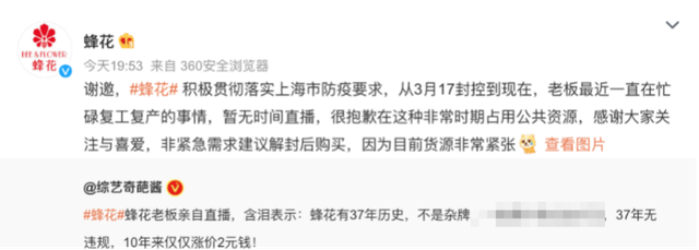 10年仅涨价2元、一直受外企打压 蜂花辟谣老板含泪直播