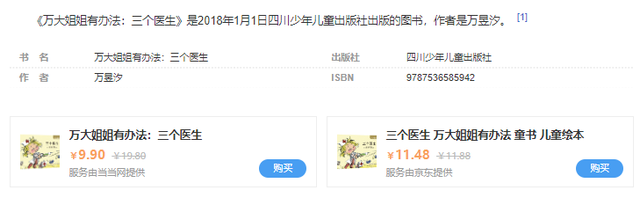 画风辣眼，“扁鹊治病”儿童绘本插图引争议 网友：不像话！