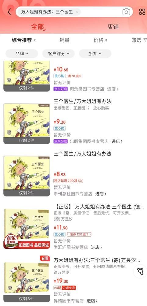 画风辣眼，“扁鹊治病”儿童绘本插图引争议 网友：不像话！