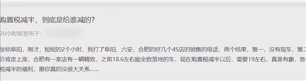购置税减半后有4S店加价?消协回应
