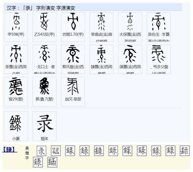 《梦华录》片头的“录”字写错了吗？ 快来长知识