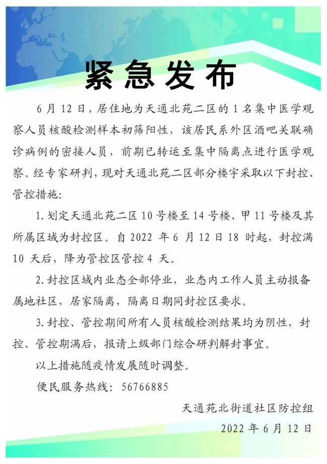 北京新增本土29+22 均与酒吧关联，涉多区！