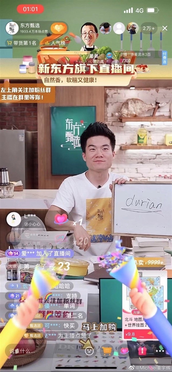新东方主播董宇辉回应爆火