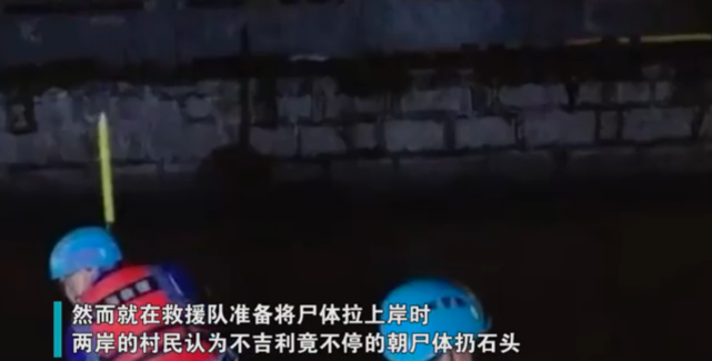 温州：救援队打捞遗体遭村民阻挠 原因让人愤怒