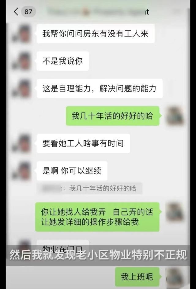 女生房租1万3被中介嫌自理能力差