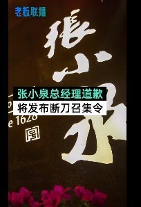 张小泉将发布断刀召集令 菜刀拍蒜事件回顾