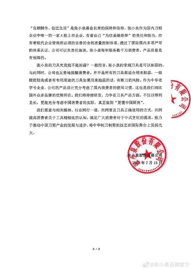 张小泉将发布断刀召集令 菜刀拍蒜事件回顾