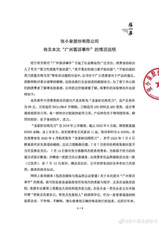 张小泉将发布断刀召集令 菜刀拍蒜事件回顾