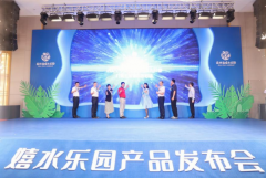 广州森林海嬉水乐园产品发布，深耕粤港澳大湾区，助力乡村振兴