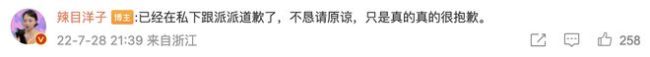 把尹浩宇送的礼物误挂二手平台 辣目洋子道歉