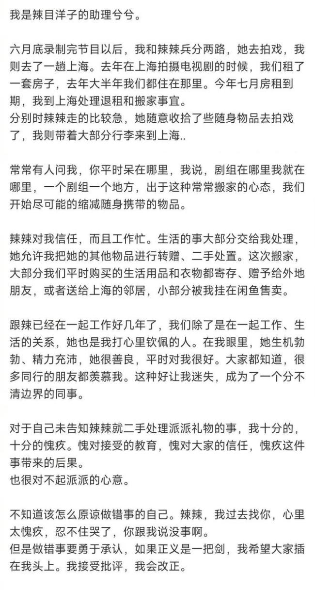 辣目洋子道歉 此前将尹浩宇的礼物挂二手平台转卖