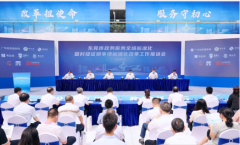 东莞市政务服务全域标准化暨村级证明事项标准化改革工作推进会举行