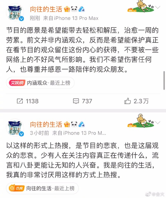 向往的生活节目组发文否认内涵观众