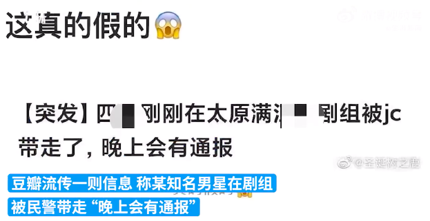 某知名男星在剧组拍戏时被带走？太原警方回应了