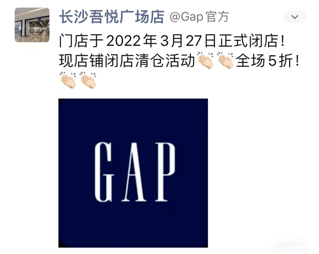 服饰巨头GAP清仓撤店：连灭火器都卖 15元一个