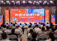 凤岗优品推介会举行