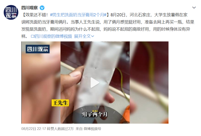 男生把洗面奶当牙膏用2个月 亲妈系列：不起沫的好使！