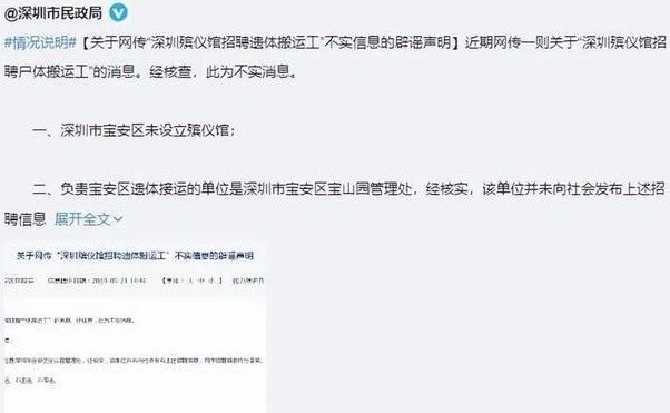 上海殡仪馆回应月薪4万8招扛尸工