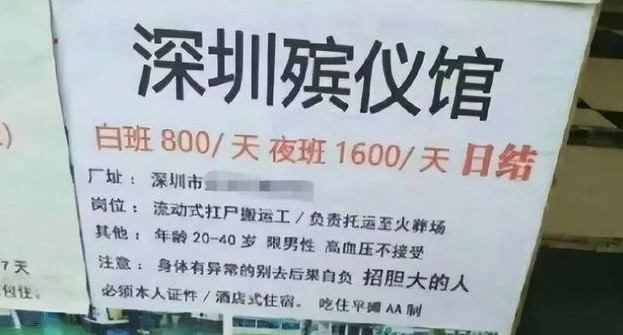 上海殡仪馆回应月薪4万8招扛尸工