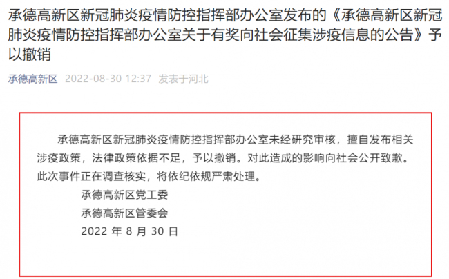 隐瞒行程旁系亲属不得考公?官方道歉：未经审核已撤销
