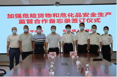东莞市东坑镇人民政府与常平海关进出口危险货物和危险化学品安全监管签约