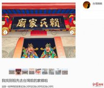 台湾女孩凭清朝地址找到祖先家乡 感叹真的好感动