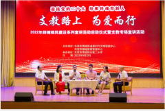 南城街道2022年师德师风建设系列宣讲活动启动