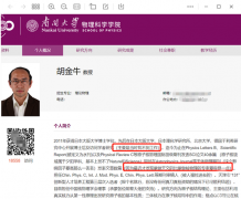 自称曾找不到工作的南开大学教授有多牛