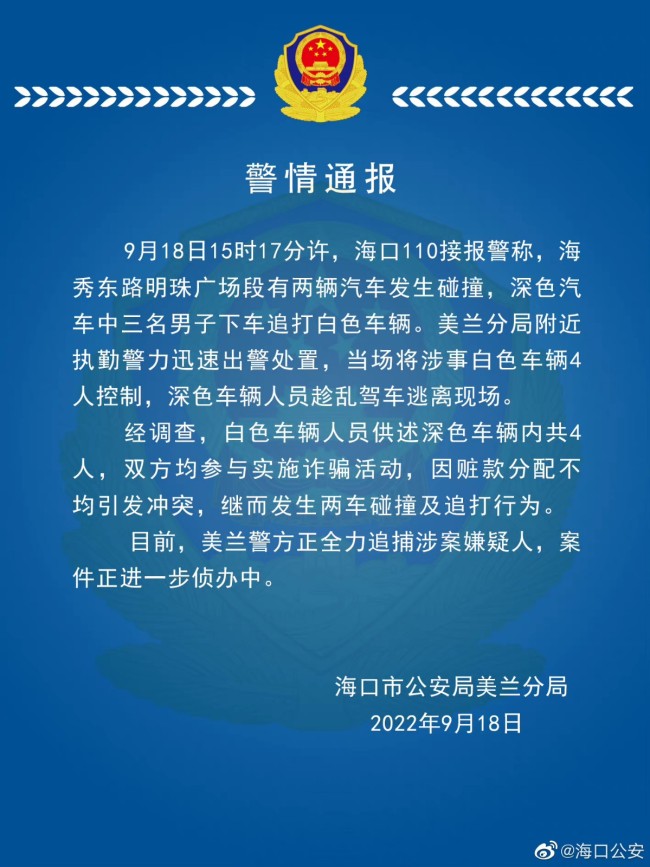 诈骗团伙因分赃不均街头撞车