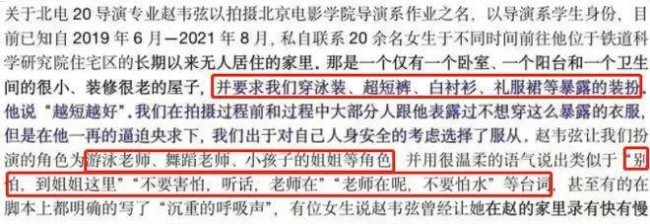 网曝北电导演骗学生拍大尺度视频 