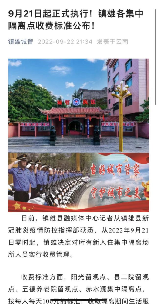 两地发文:对集中隔离实行收费管理 拒不支付将追责