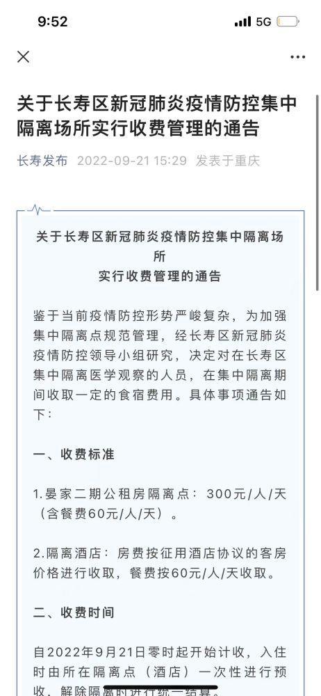 两地发文:对集中隔离实行收费管理 拒不支付将追责