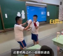 小学开性教育课男生上台学用卫生巾是怎么回事？