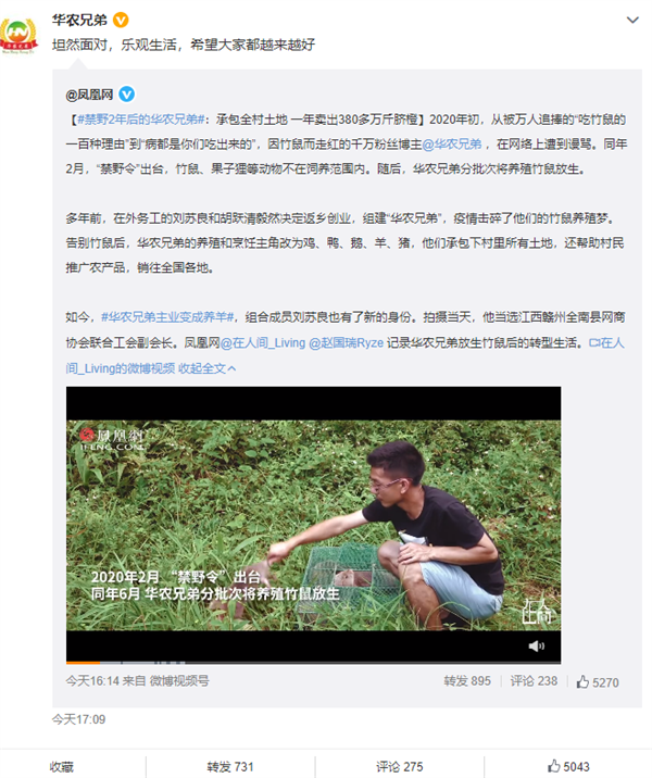 网友围观禁野2年后的华农兄弟 本人回应：坦然面对 乐观生活