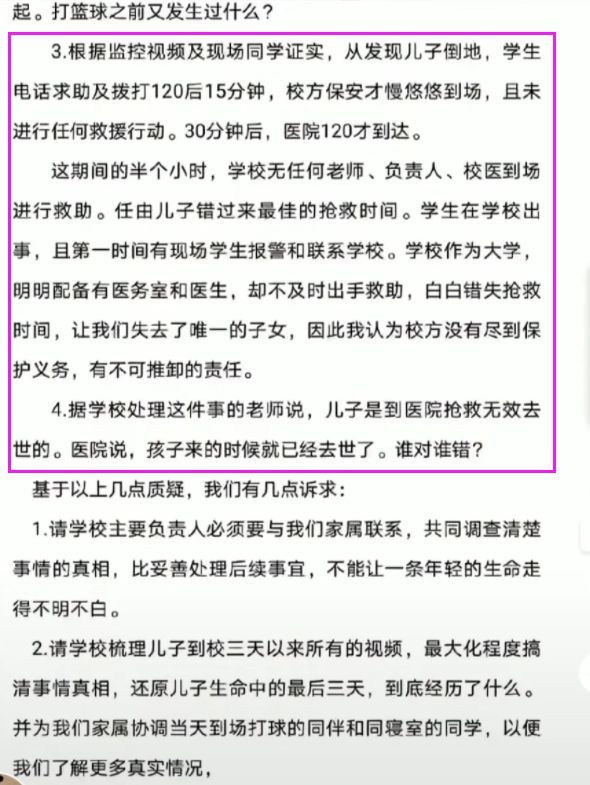 高校通报新生入学3天篮球场猝死 知情人：三天熬夜