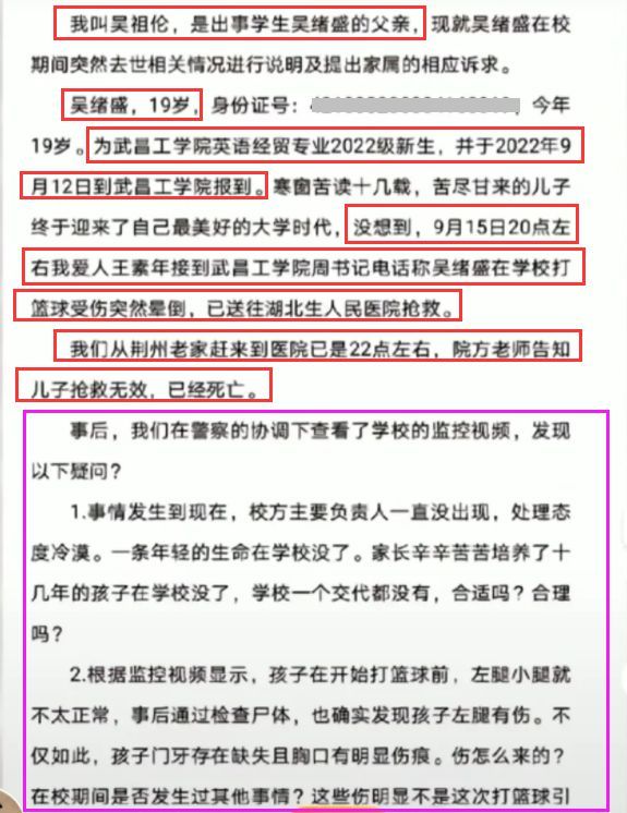 高校通报新生入学3天篮球场猝死 知情人：三天熬夜