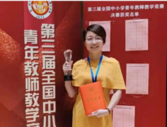 东莞教师曾娟林获全国中小学青教赛一等奖