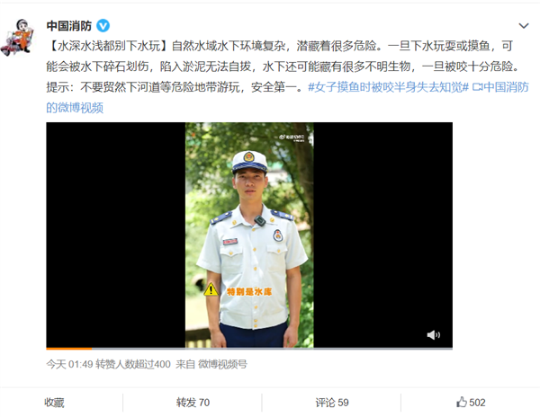 女子下河摸鱼时被咬 半身失去知觉：到底是什么生物？消防提醒危险