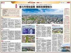 东坑：奋斗作笔绘蓝图 精致发展增魅力