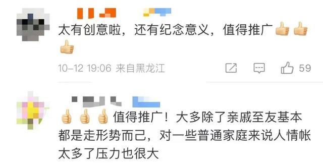 年轻人之间互免份子钱可好?网友：值得推广，人情帐压力太大了 