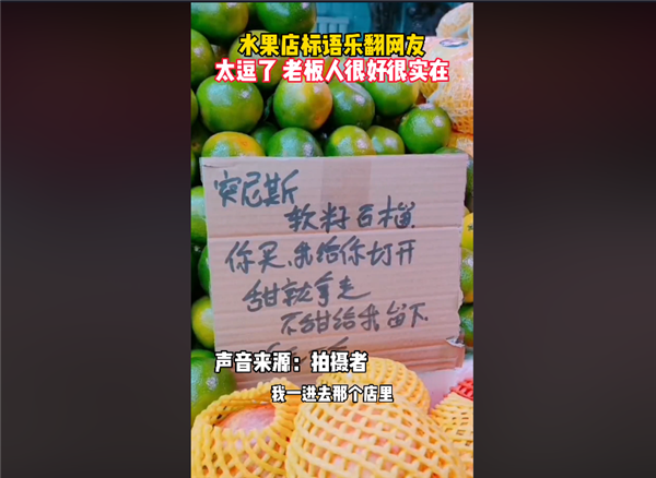 大学水果店碎碎念式标语走红：成功逗笑顾客