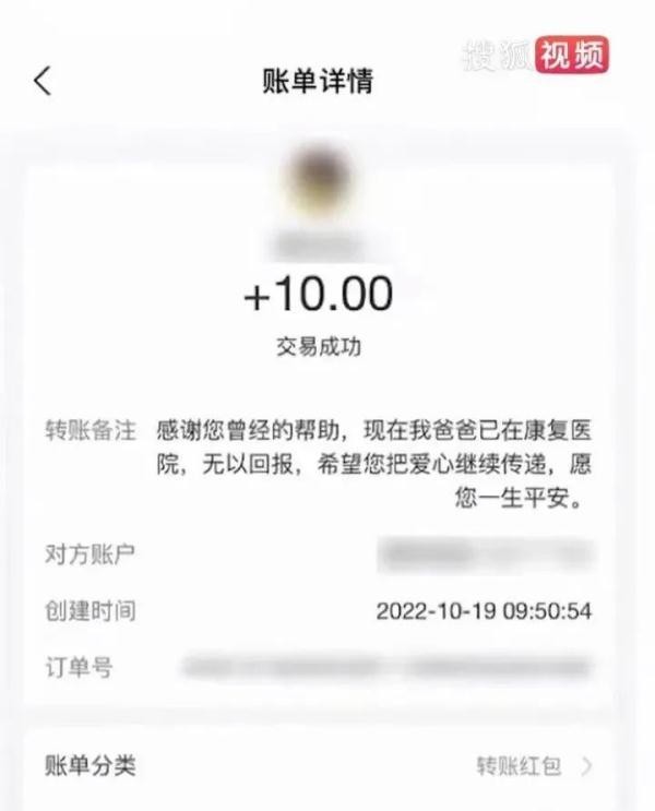 女子捐10元4个月后收到还款道谢
