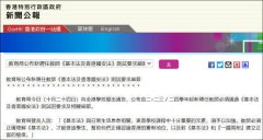 香港教育局：香港新聘教师须通过香港国安法测试