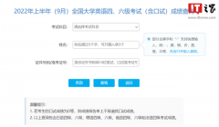 2022上半年9月大学英语四六级今日查分