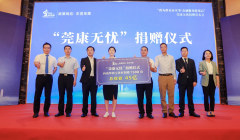 “我为群众办实事金融服务暖基层”的莞康无忧捐赠发布会举行