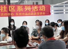 望牛墩镇家庭教育进社区系列活动第十一期圆满结束