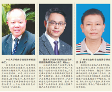 <b>专家热议东莞打造世界级先进制造业产业集群</b>