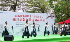 <b>2022年横沥镇第十八届读书节之第三届张九龄诗词品读会举行</b>