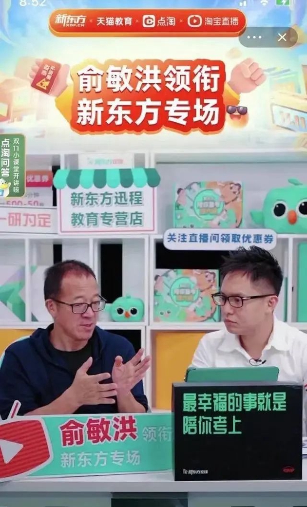 10月31日，新东方创始人俞敏洪出现在“新东方好老师”直播间