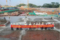 大湾区大学（松山湖校区）第二标段地下室首块顶板顺利完成浇筑